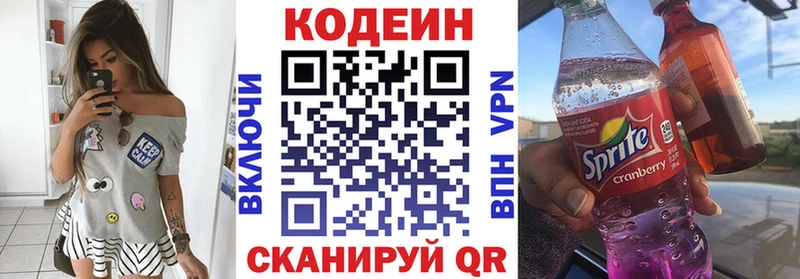 где найти   Рыльск  Codein напиток Lean (лин) 